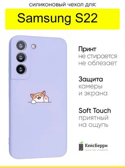 Чехол для Samsung Galaxy S22, серия Soft