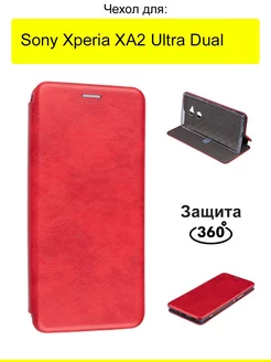 Чехол для Sony Xperia XA2 Ultra Dual, серия Miria