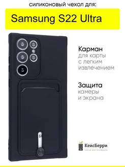 Чехол для Samsung Galaxy S22 Ultra, серия Card Case