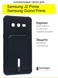 Чехол для Samsung Galaxy J2 Prime Grand Prime