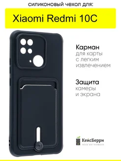 Чехол для Xiaomi Redmi 10C, серия Card Case