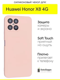 Чехол для Huawei Honor X8 4G, серия Soft