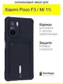 Чехол для Xiaomi Poco F3 Mi 11i, серия Card Case