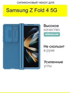 Чехол для Samsung Galaxy Z Fold 4 5G, серия Camshield Pro