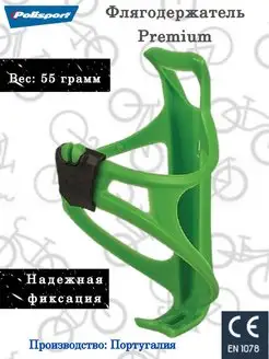 Флягодержатель Premium green