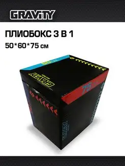 Плиобокс 3 в 1 50*60*75см