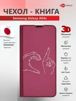 Чехол книжка Samsung Galaxy A04s