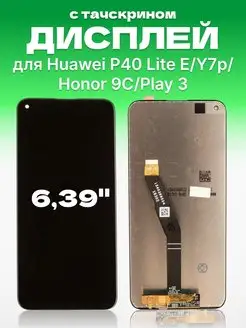 Дисплей Huawei P40 Lite E с тачскрином для мобильного