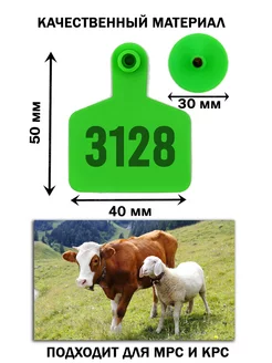 Бирки для коров коз свиней, овец