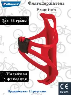 Флягодержатель Premium red