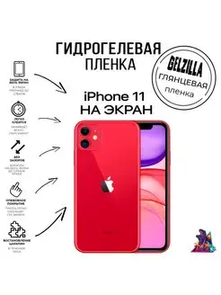 Защитная пленка для Apple iPhone 11