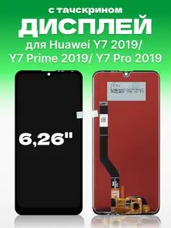 Дисплей Huawei Y7 2019 с тачскрином для мобильного