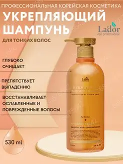 Укрепляющий шампунь Dermatical Hair- Loss Shampoo, 530 мл