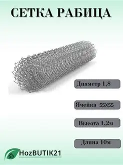 Сетка-рабица d 1,8 оцинкованная 55*55 1,2*10 м