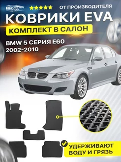 Коврики BMW 5 серия E60 Седан БМВ Е60 2002-2010