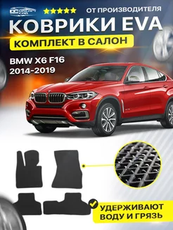 Коврики BMW X6 F16 БМВ Х6 Ф16 2014-2019