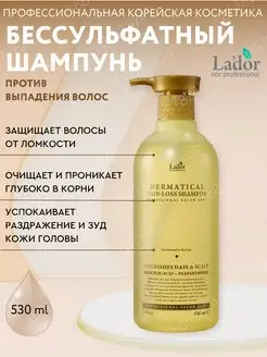 Шампунь бессульфатный Dermatical Hair-Loss 530мл