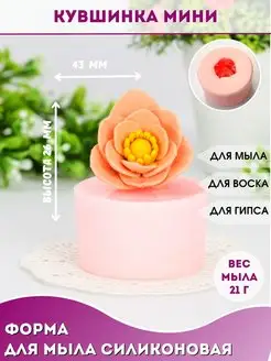 Силиконовая форма для мыла Кувшинка мини