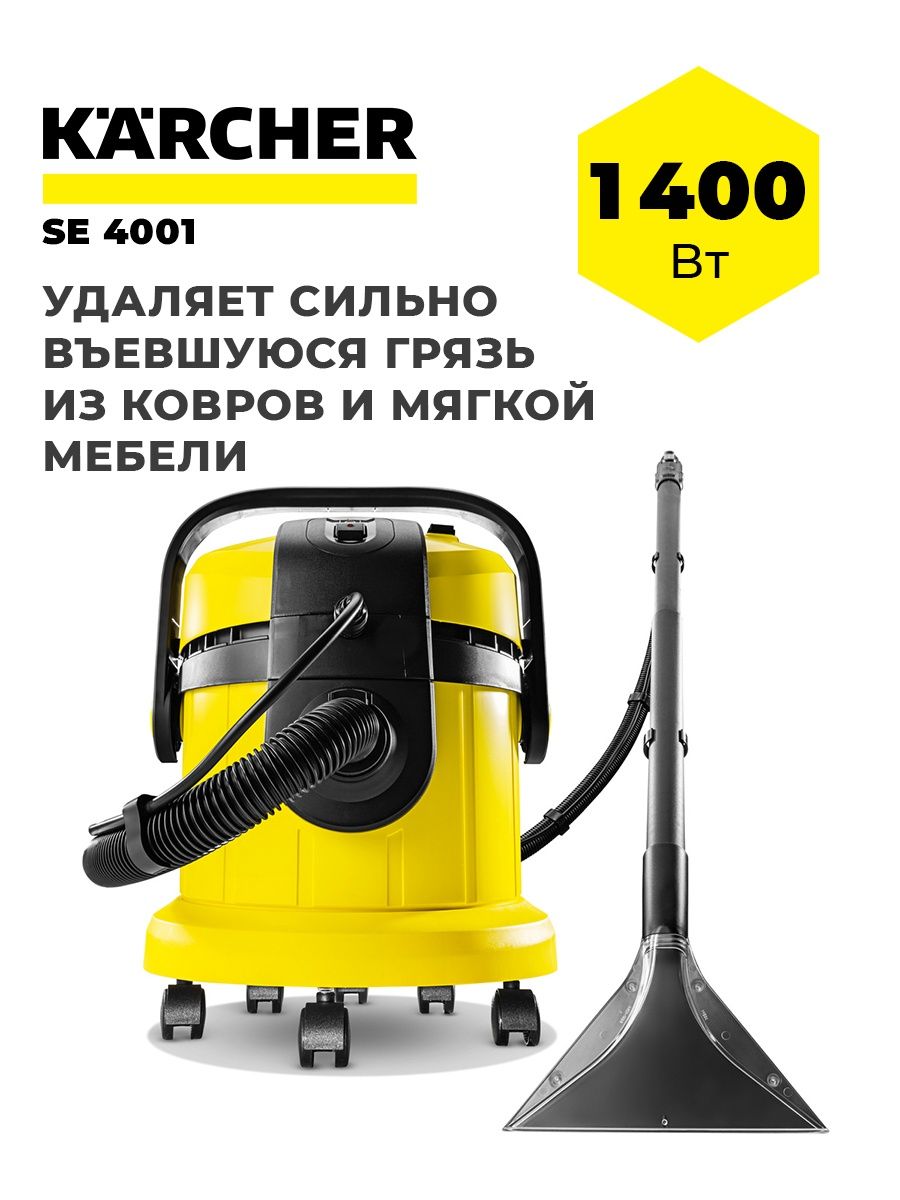 Керхер se 4001. Моющий пылесос Karcher. Как разобрать пылесос Керхер se 4001. Уборка квартир на прозрачном фоне. Уборка квартир прозрачный фон PNG.