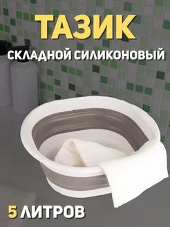 Хозяйственный складной таз для дома сад