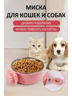 Миска металлическая для кошек и собак