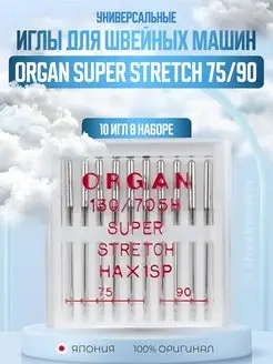 Иглы для швейных машин и оверлока стрейч трикотаж Organ75-90