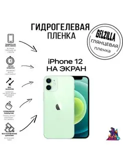 Защитная пленка глянцевая Iphone 12