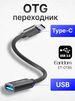 Адаптер для компьютера USB 3.0 на Type-C OTG