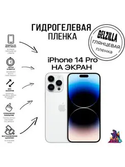 Защитная гидрогелевая пленка глянцевая Iphone 14 Pro