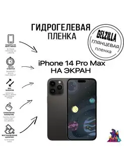 Защитная гидрогелевая пленка глянцевая Iphone 14 Pro Max