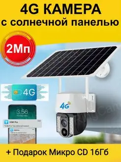 4G видеокамера 2Мп с солнечной панелью