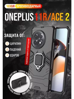 Чехол для OnePlus 11R и Ace 2