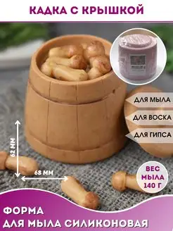 Силиконовая форма для мыла Кадка с крышкой