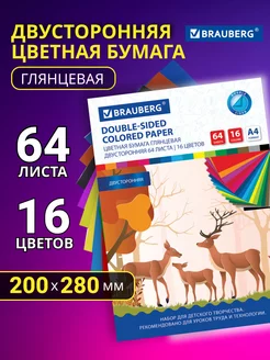 Цветная бумага А4 2-сторонняя глянцевая 64 листа 16 цветов