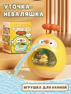 Игрушка для ванной уточка