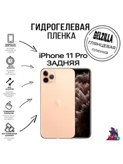 Гидрогелевая пленка для Apple Iphone 11 Pro