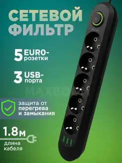 Удлинитель сетевой фильтр с USB