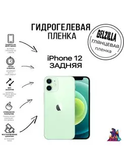 Защитная пленка глянцевая Iphone 12 Задняя