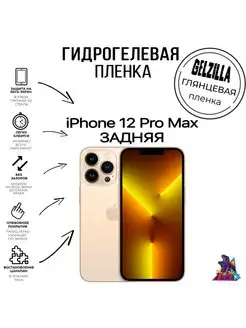 Защитная пленка глянцевая Iphone 12 Pro Max Задняя