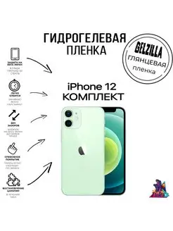 Защитная пленка глянцевая Iphone 12 Комплект