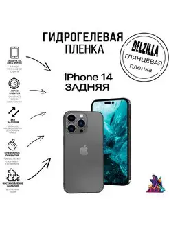 Защитная пленка для Apple iPhone 14