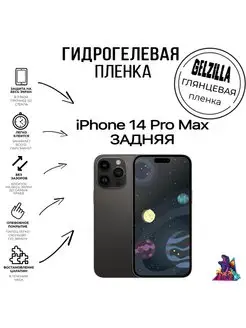 Защитная пленка для Apple iPhone 14 ProMax