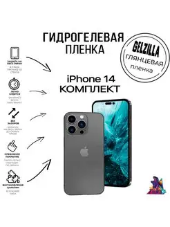 Защитная пленка для Apple iPhone 14