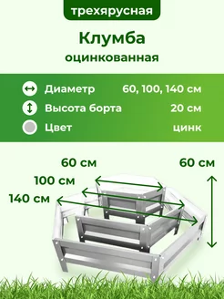 Клумба садовая оцинкованная для цветов на дачу многоярусная