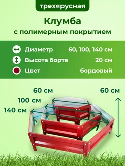 Клумба садовая оцинкованная для цветов на дачу многоярусная