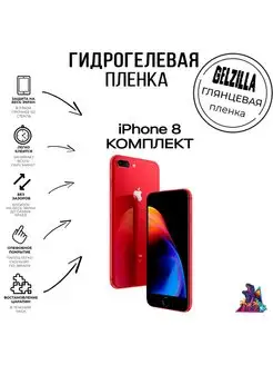 Гидрогелевая пленка глянцевая Iphone 8 комплект