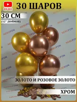 Воздушные шары золотые 30 штук хром