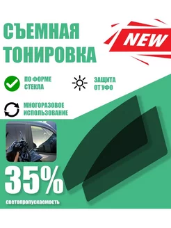 Съемная тонировка Toyota Corolla 120 (Е120, Е130)