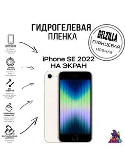 Защитная пленка глянцевая для Apple Iphone SE 2022