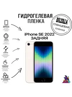 Защитная пленка для Iphone SE 2022 Задняя